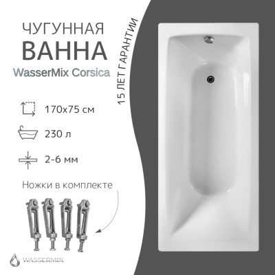 Чугунная ванна WasserMix Corsica 170×75