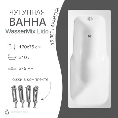 Чугунная ванна WasserMix Lido 170×75